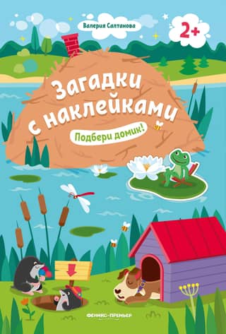 Find the House! Sticker Book