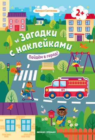 Let's Go to Town! Sticker Book