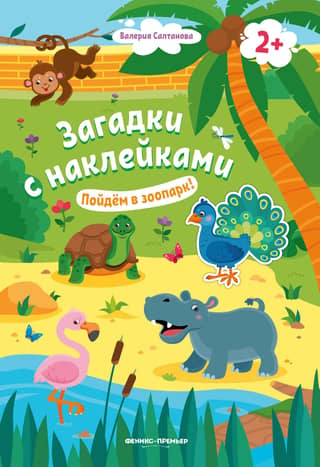 Let's Go to the Zoo! Sticker Book