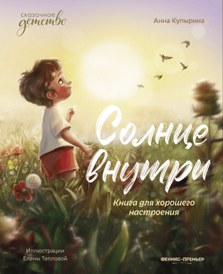 The Sun Within: A Book for a Good Mood