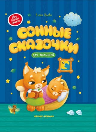 Sleepy stories for kids