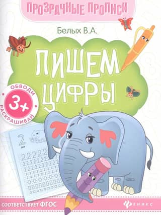Writing Numbers: A Workbook