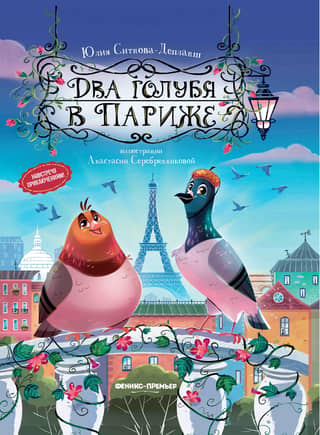 Two doves in Paris