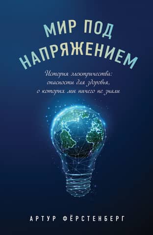 A World Under Voltage: The History of Electricity: Health Hazards We Never Knew About