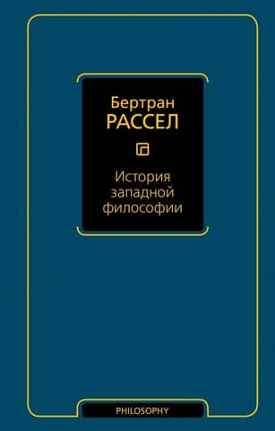 History of Western Philosophy