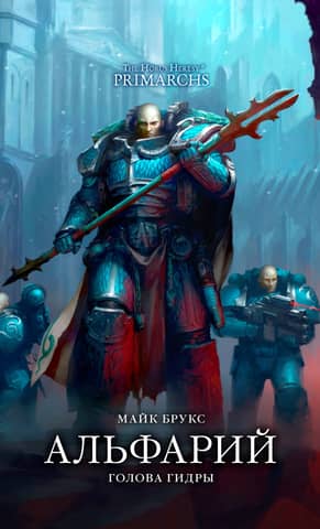 Alpharius. Head of the Hydra