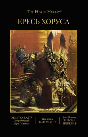 The Horus Heresy, Book IX: The Mark of Calth, Vulkan Lives, The Forgotten Empire