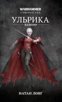 Ulrika the Vampire