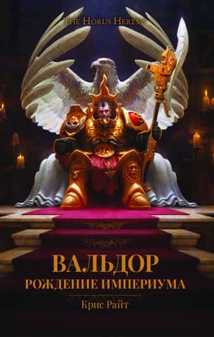 Valdor: The Birth of the Imperium