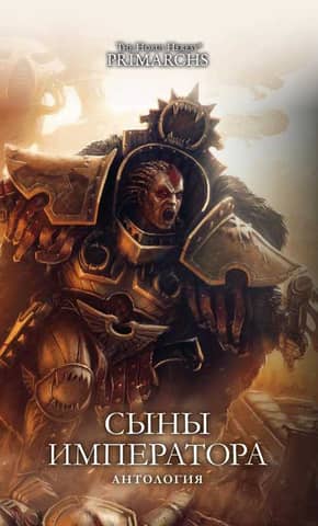 Sons of the Emperor: An Anthology