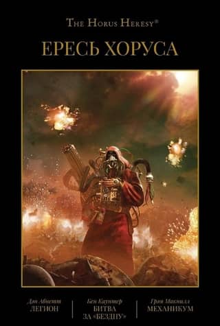 The Horus Heresy, Book III, Legion, The Battle of the Abyss, Mechanicum