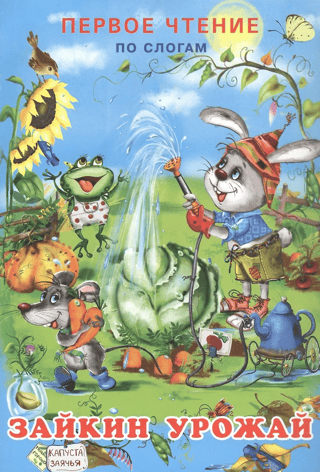 Zaykin's harvest