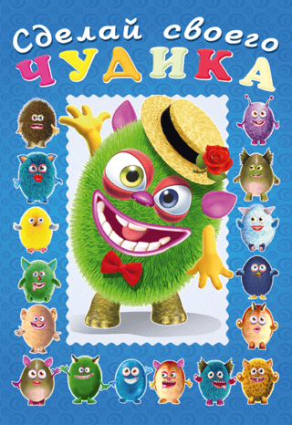 Make Your Own Weirdo. Mr. Druks.