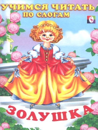 Cinderella