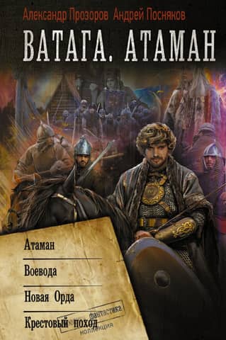 Troop. Ataman: Ataman. Voivode. New Horde. Crusade