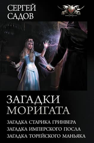 Morigata Riddles