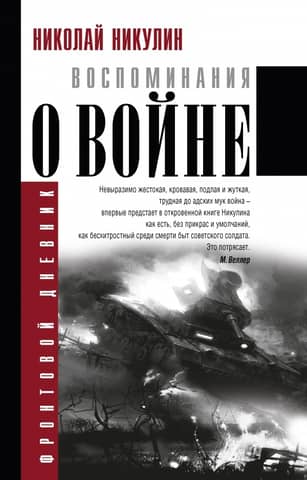 Memories of the war