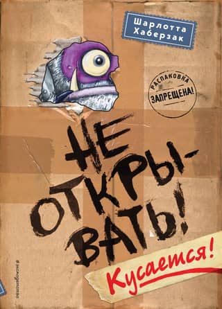 Neatvērt! 1. grāmata. Kodumi!