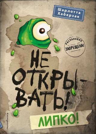 Do not open! Book 2. Sticky!