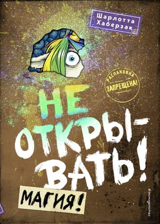Do not open! Book 5. Magic!