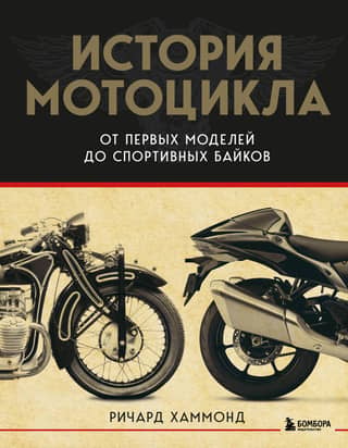 The History of the Motorcycle: From the First Model to Sportbikes