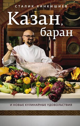 A cauldron, a ram, and new culinary delights