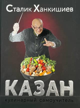 Kazan. Culinary tutorial