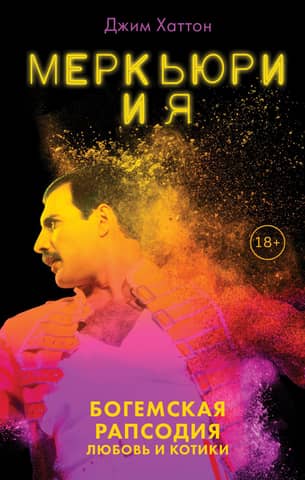 Mercury and Me: Bohemian Rhapsody, Love and Cats