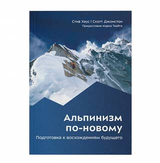 Mountaineering Reimagined: Preparing for the Ascents of the Future
