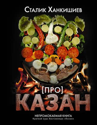 ABOUT THE KAZAN. A waterproof book