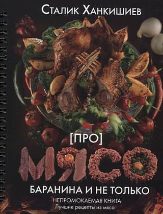 About meat. Lamb and more.