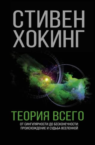 Theory of Everything