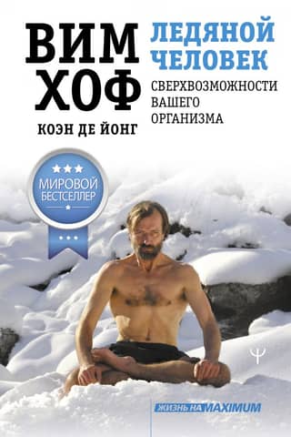 Iceman: Your Body's Superpowers