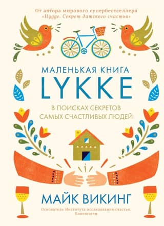Lykke. In Search of the Secrets of the Happiest People