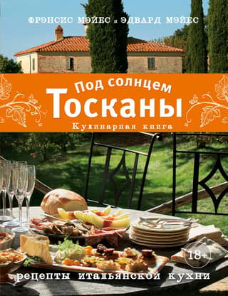 Under the Tuscan Sun: A Cookbook