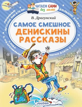 The funniest thing. Deniskin's stories.