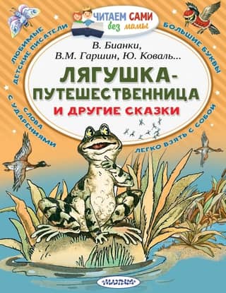 The Traveling Frog and Other Tales