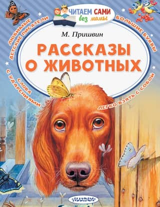 Stories about animals