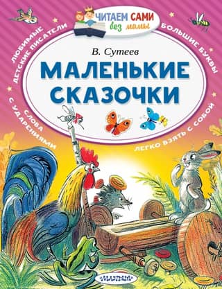 Little Fairy Tales