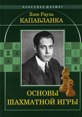 Basics of Chess