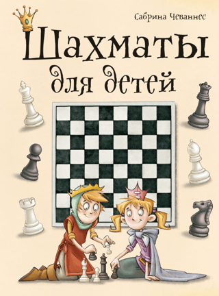 Chess for children