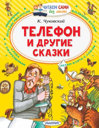 The Telephone and Other Tales