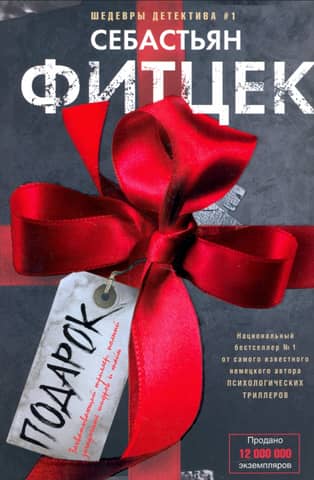 Gift