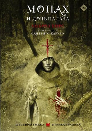 The Monk and the Executioner's Daughter