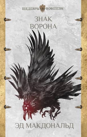 The sign of the raven