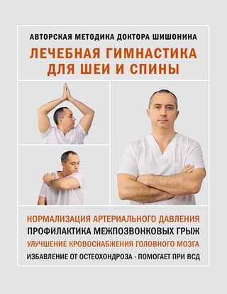 Therapeutic exercises for the neck and back