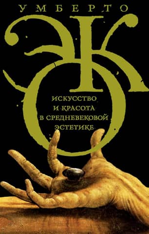 Art and Beauty in Medieval Aesthetics