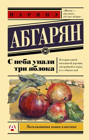 Three apples fell from the sky