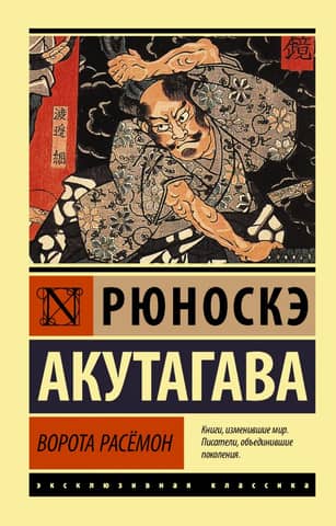 Rashomon Gate