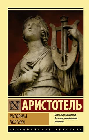 Rhetoric. Poetics